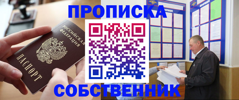 временная регистрация для всех в Рузе