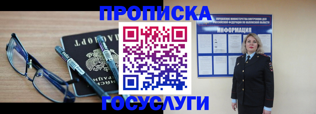временная регистрация для школы в Рузе