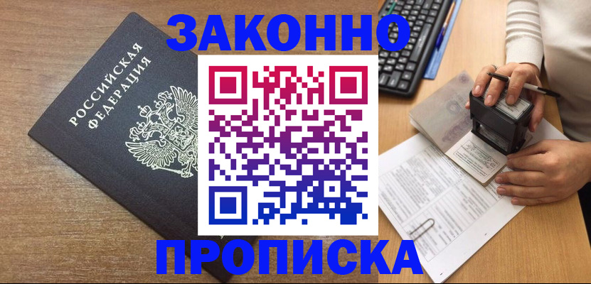 временная прописка в Рузе