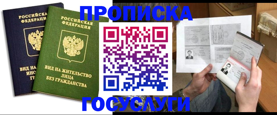 прописка паспорт в Рузе