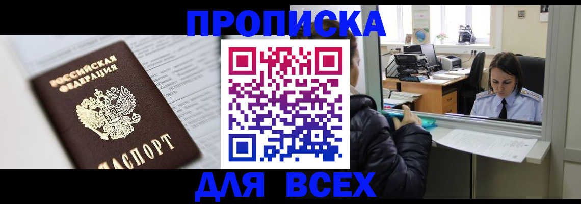 временная регистрация купить в Рузе