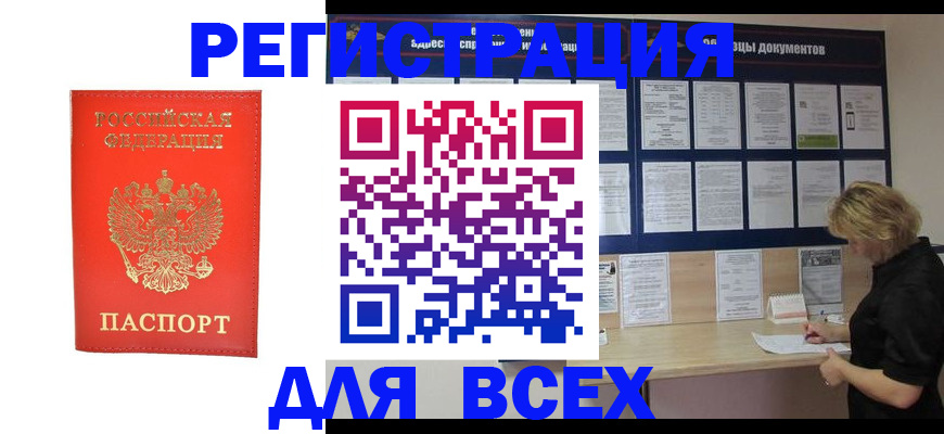 временная регистрация в Рузе