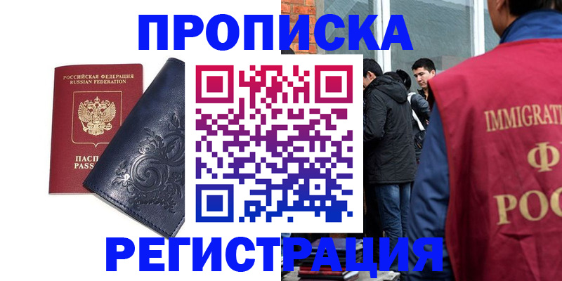 прописка ребенка в Рузе