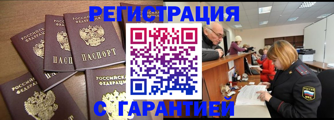 временная регистрация гарантия в Рузе