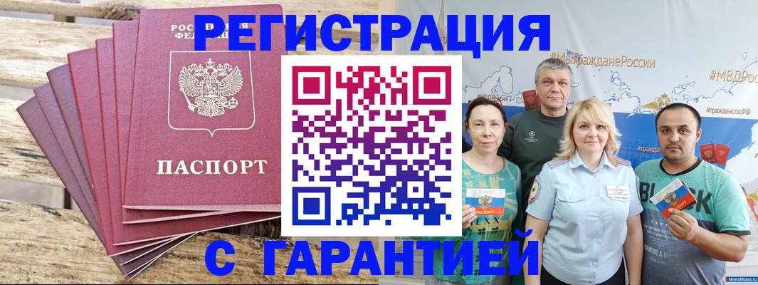 временная регистрация гарантия в Рузе