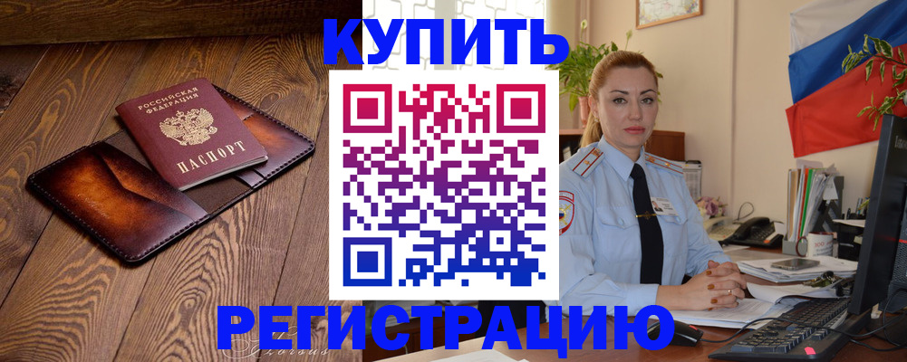 прописка в квартире в Рузе